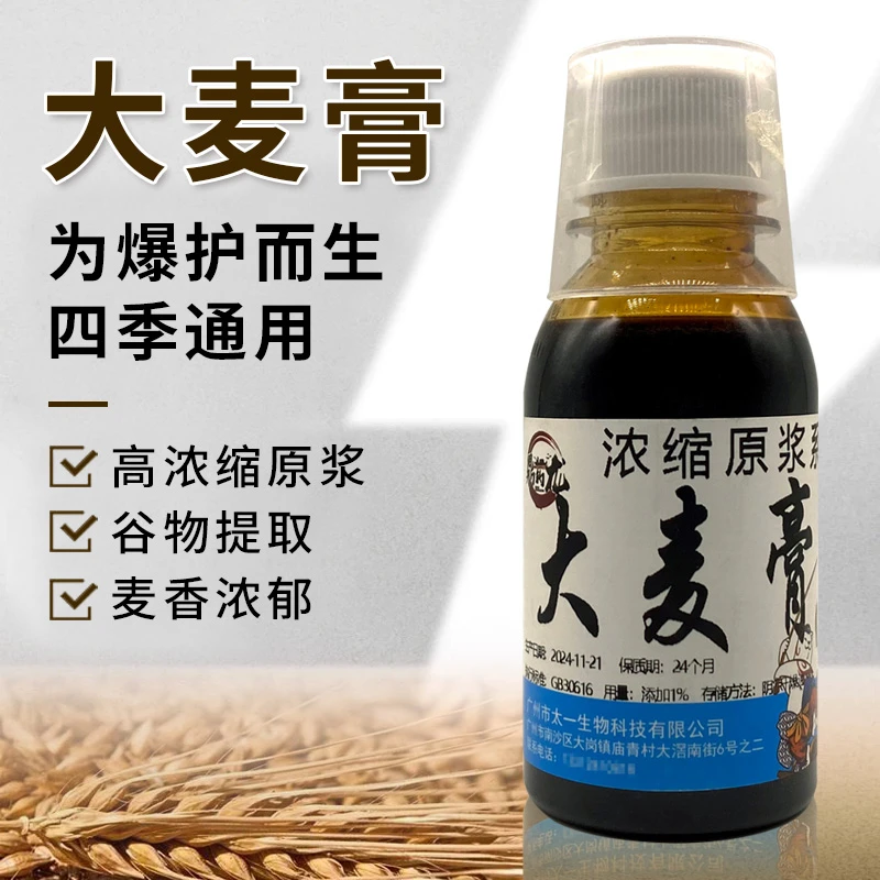浓缩原浆大麦膏鲫鱼鲤鱼黑坑竞技添加剂高倍浓缩诱鱼剂四季通用