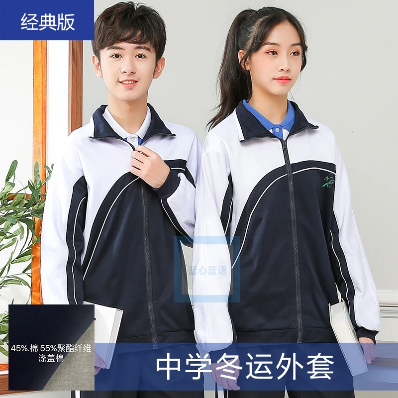 深圳校服【中学高中生秋冬】经典版升级版秋运服冬运校服