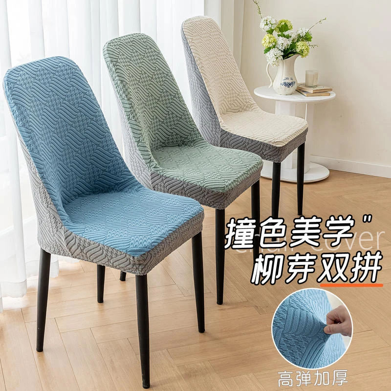 新款弹力加厚椅子套提花弧形椅子餐桌靠背防尘罩遮盖防灰尘