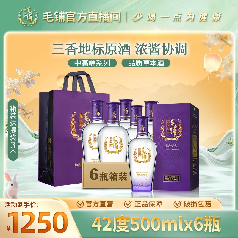 毛铺紫荞酒 苦荞酒 白酒基酒 箱装好礼 42度500ml*6瓶