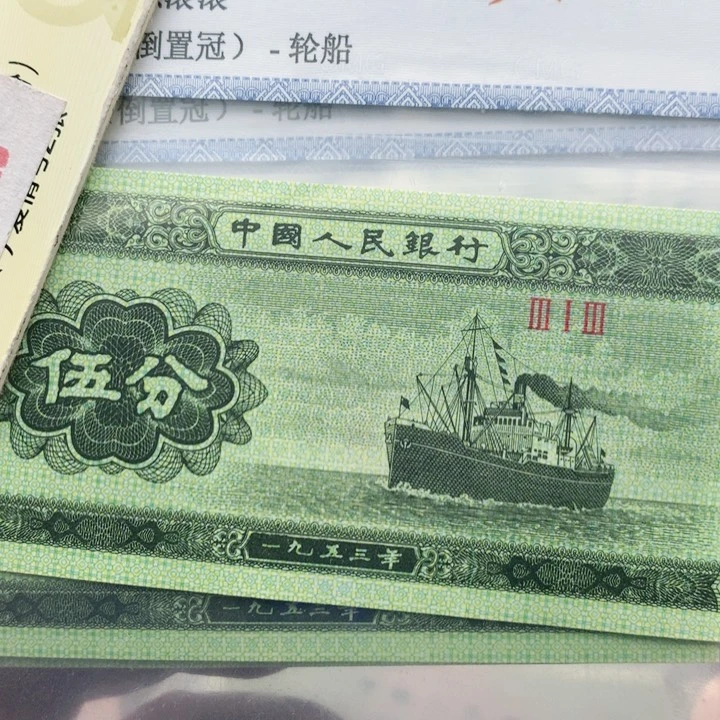 阿杜直播间退市旧纸币 五分313移位评级
