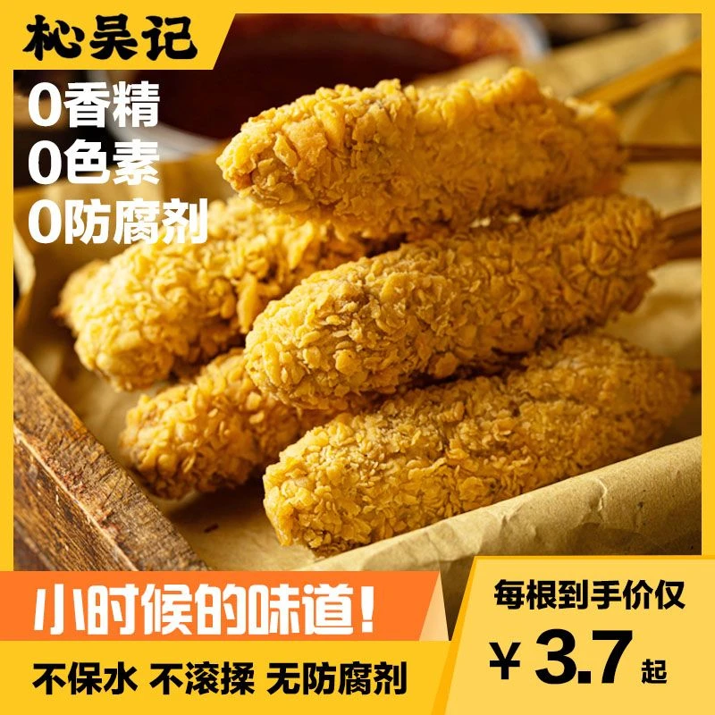 杺吴记炸串中街鸡柳棒外酥里嫩方便美食健康小时候吃的棒棒鸡好吃
