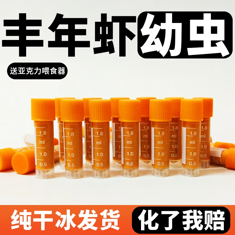 冰冻丰年虾幼虫冷冻丰年虾卵孵化孔雀鱼小型鱼食水母饲料热带鱼食