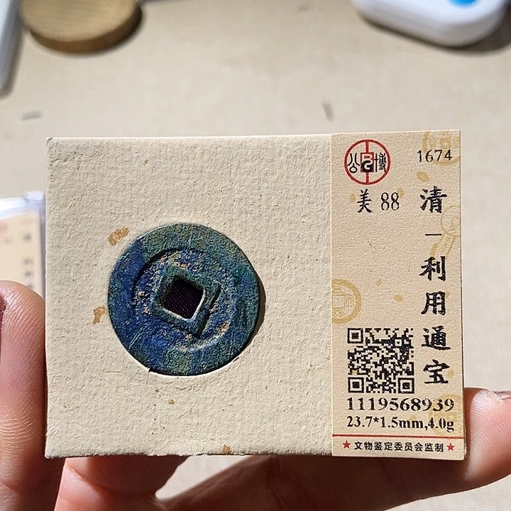 铜公博评级古钱币一枚 董心
