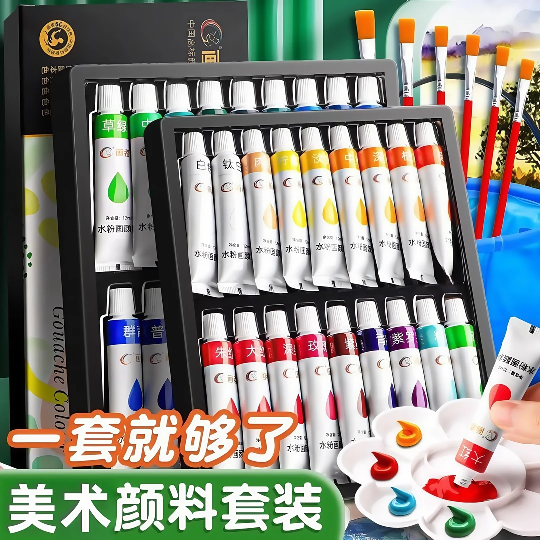 水彩水粉画颜料套装管装便携24色12色36色涂色画学生用颜料美术生