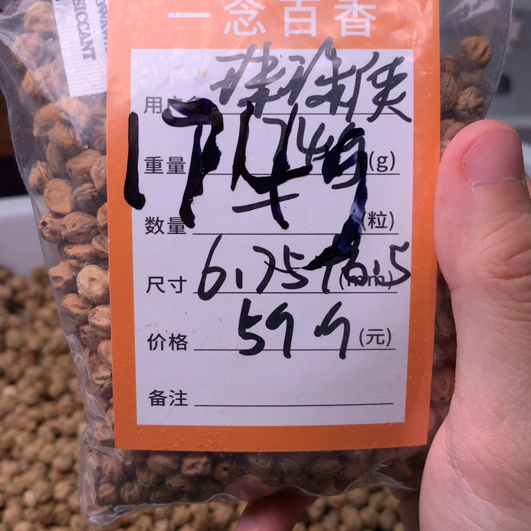 *****吊坠柏香籽/百香籽