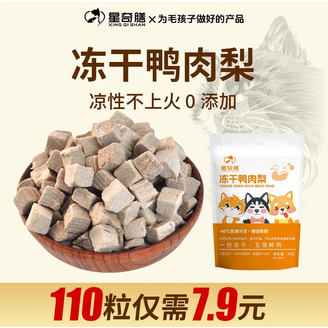 星奇膳冻干鸭肉梨猫咪零食必备物品猫条猫罐头猫粮健康科学养宠
