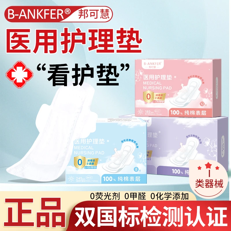 邦可慧医用护理垫(看护垫)日用夜用超薄透气干爽官方正品医用级