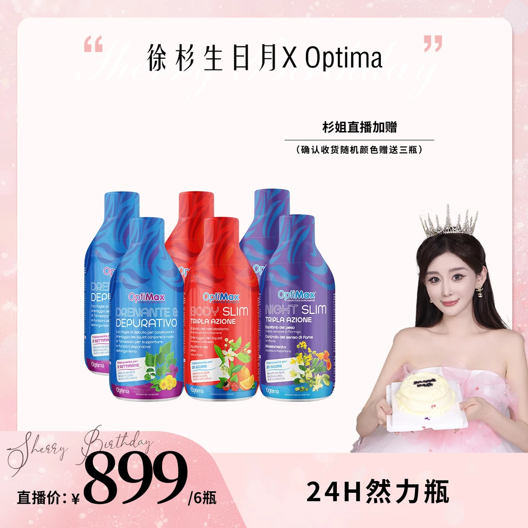 【杉姐专享】OPTIMA意大利进口 24H 然力瓶