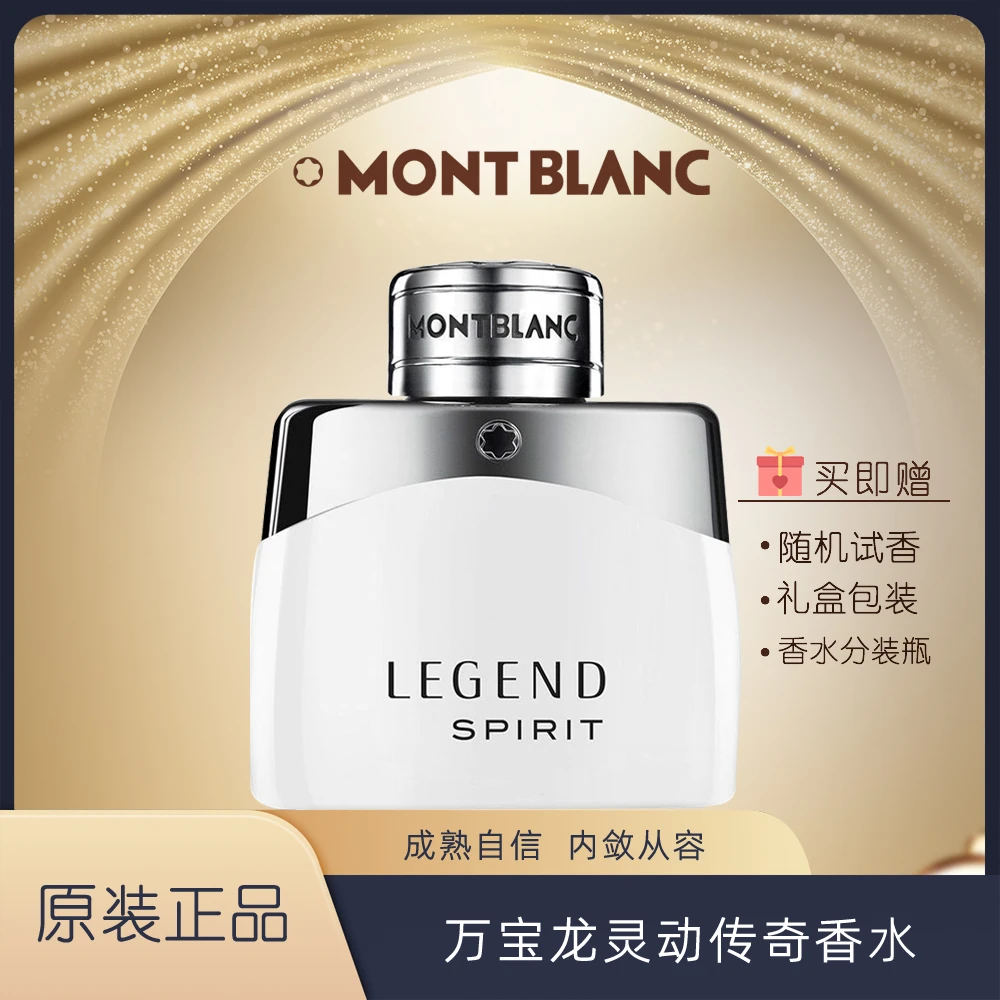 Montblanc/万宝龙【正装】灵动传奇淡香水清新木质香调商务中性经典
