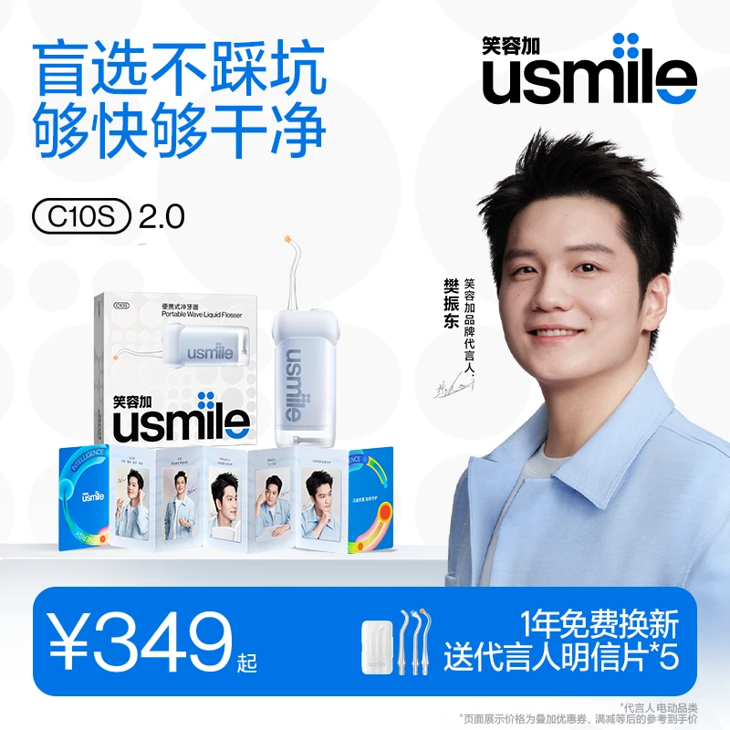 【政府补贴】usmile笑容加冲牙器便携式冲牙器C10S二代