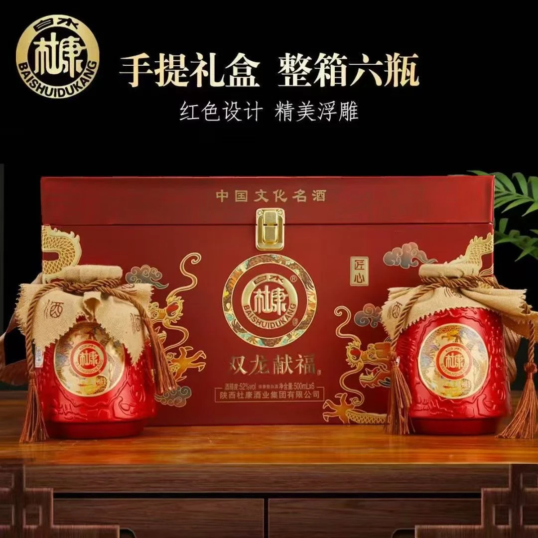 杜康杜康双龙献福酒 52度浓香型 500ml*6瓶52度
