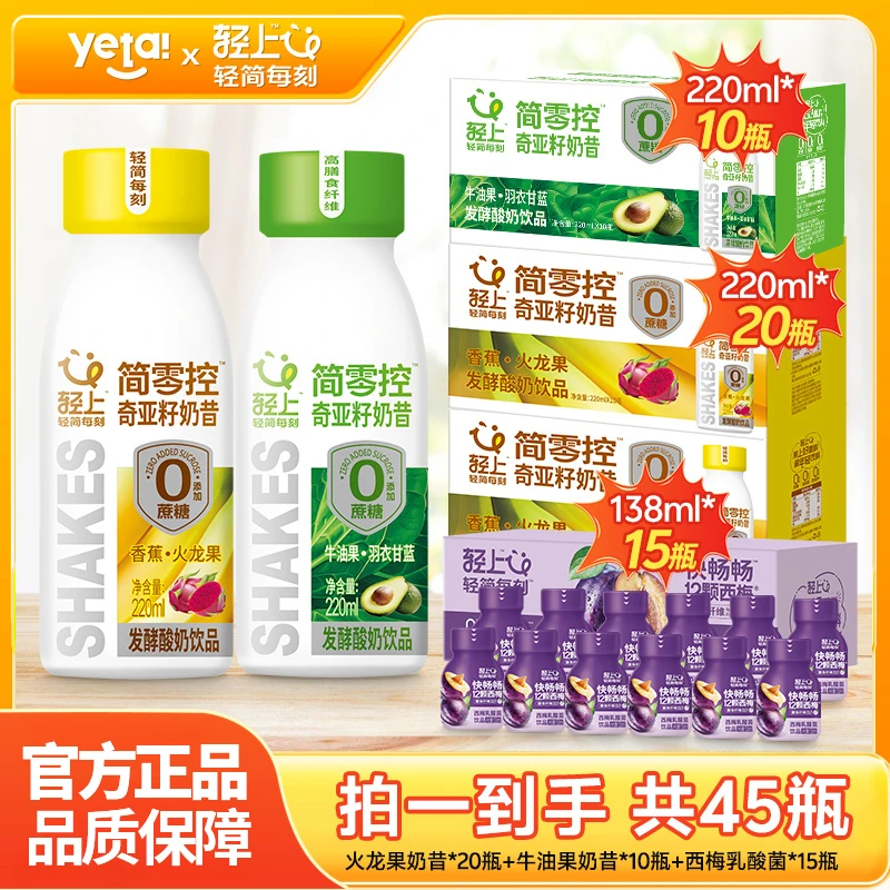 【到手45瓶】火龙果奶昔2箱+牛油果奶昔1箱+送15瓶西梅乳酸菌饮品
