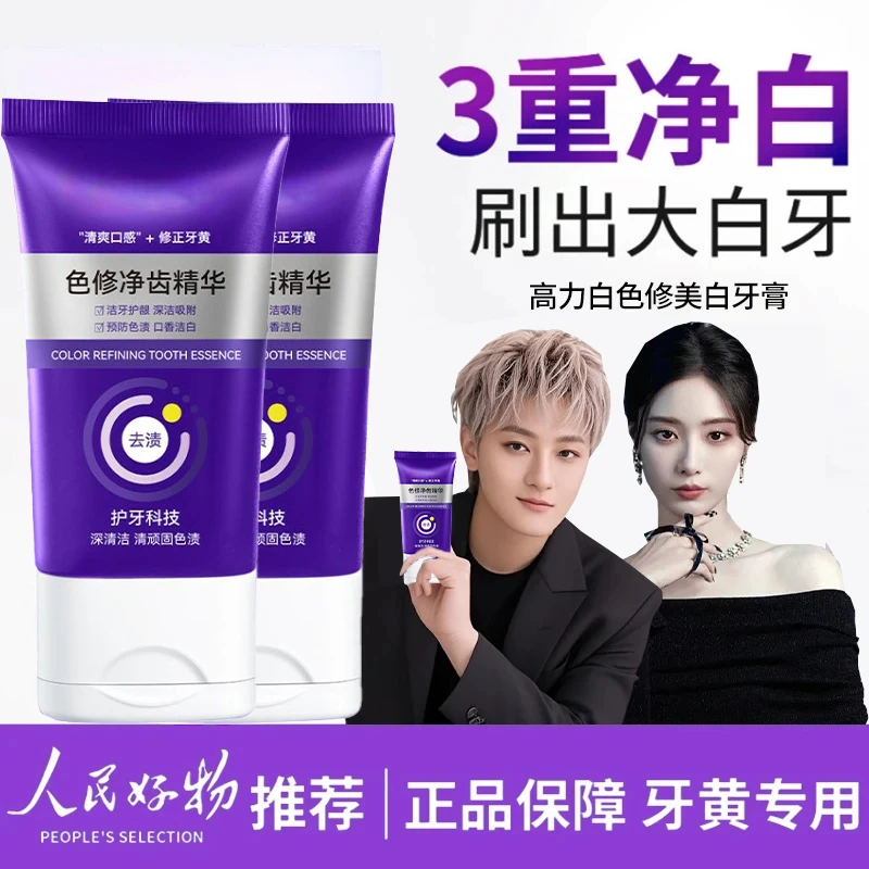 【子韬&徐艺洋推荐】色修美白牙膏去黄烟渍口除臭持久留香清新口气
