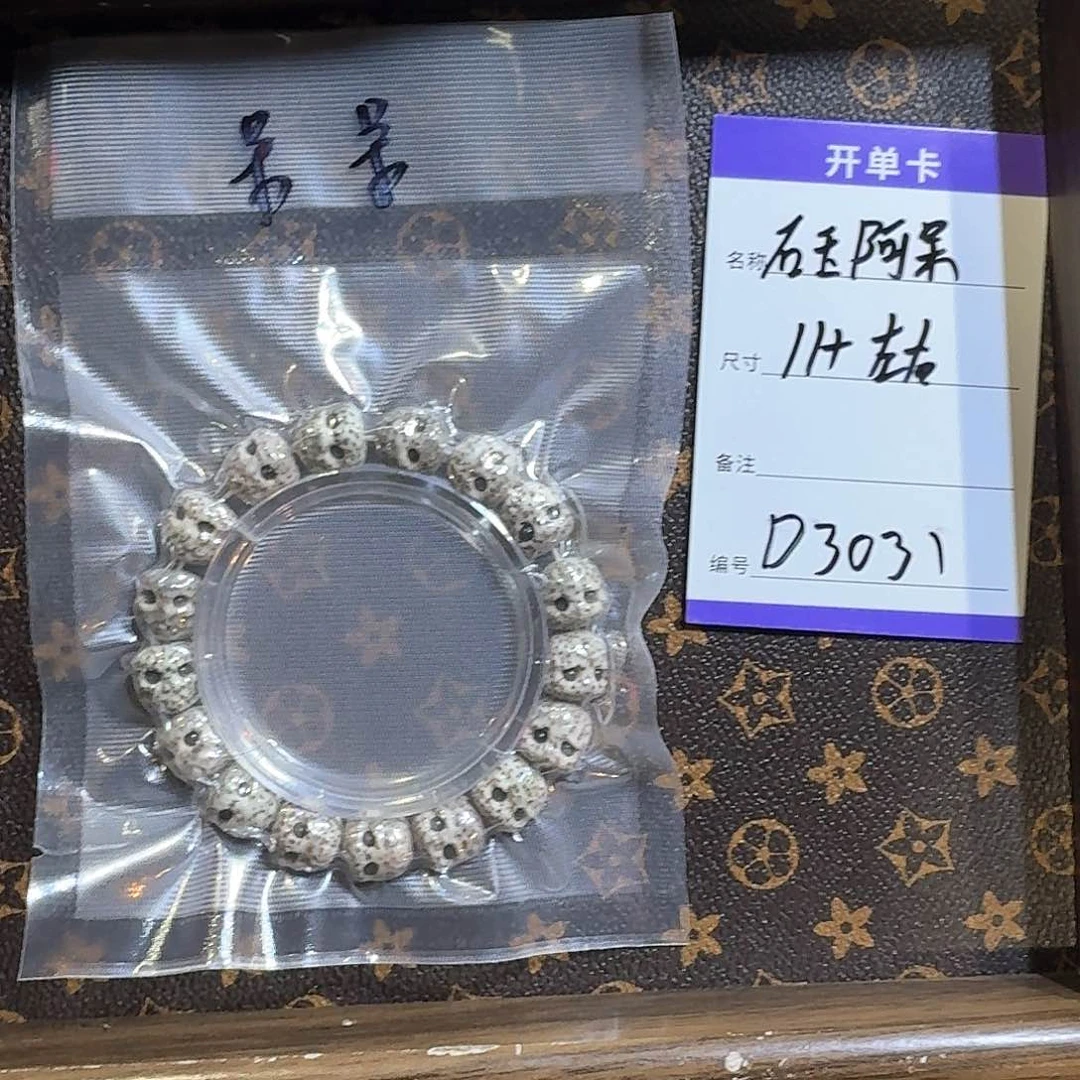 星月菩提手串D3031 11左右阿呆石玉料
