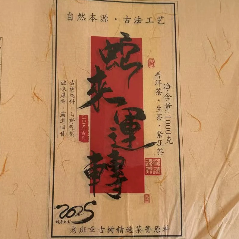 蛇来运转老班章纪念砖1000克生茶