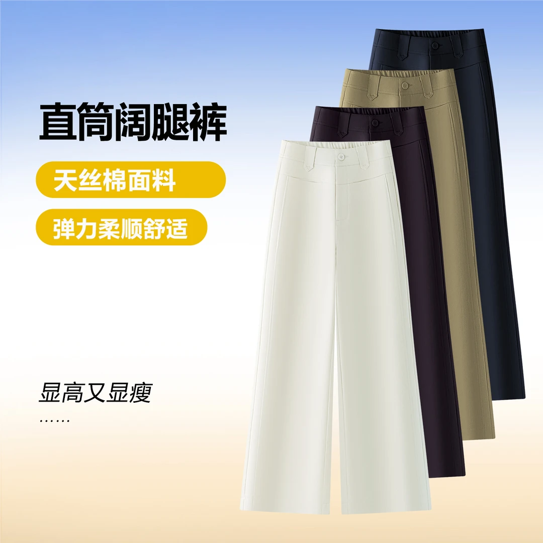垂顺显瘦弹力莱赛尔天丝棉直筒阔腿裤女宽松显瘦秋冬新款西装休闲