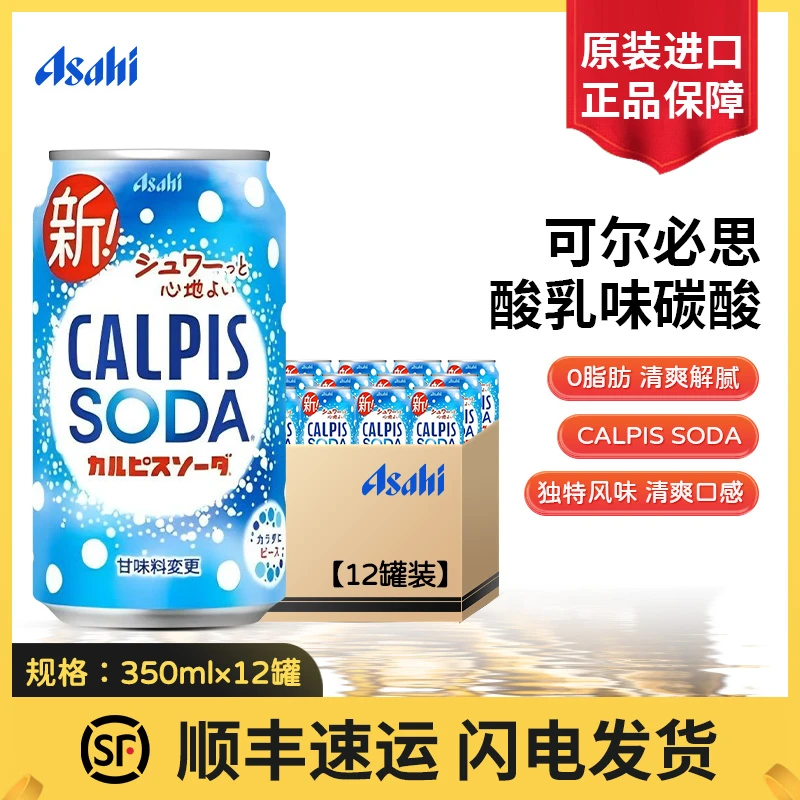 日本进口朝日可尔必思calpis原味/葡萄味乳酸菌饮料SODA汽水铝罐