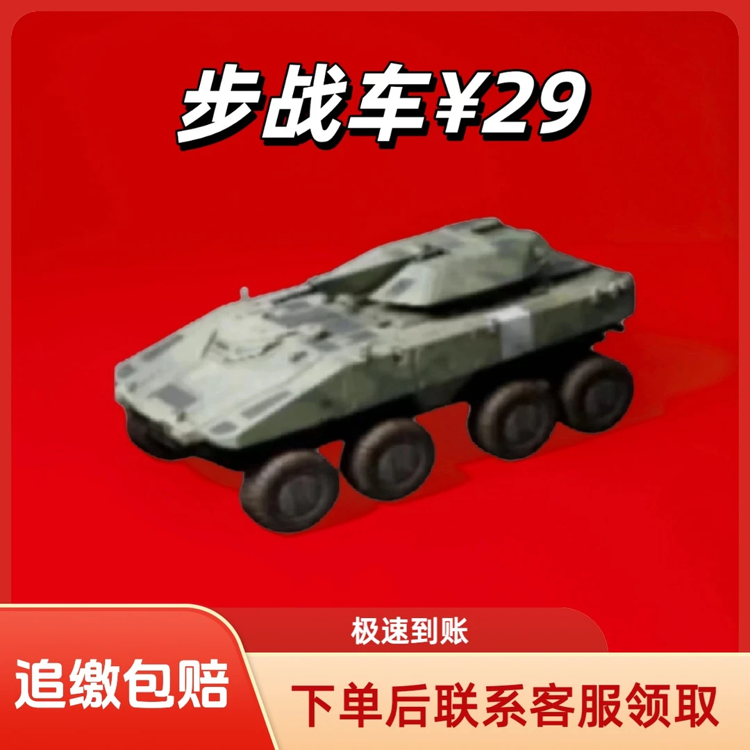 【支持月付】三角洲行动道具大红哈夫币游戏大红三角洲步战车模型