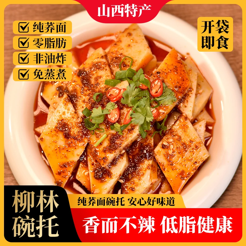 【现做现发】柳林碗托山西特产荞麦碗团粗粮开袋即食小吃碗秃主食