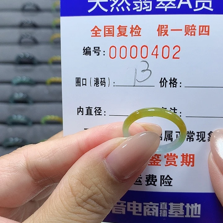 未镶嵌戒圈翡翠0402