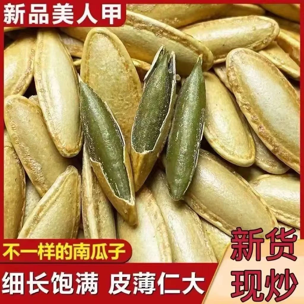 YY正宗美人甲南瓜子椒盐美人甲长粒指甲零食休闲坚果