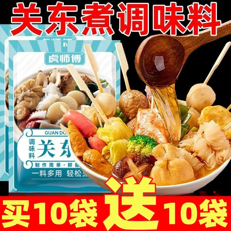 【买10袋送10袋】正宗日式关东煮调味料寿喜锅底汤批发调味小吃摆摊