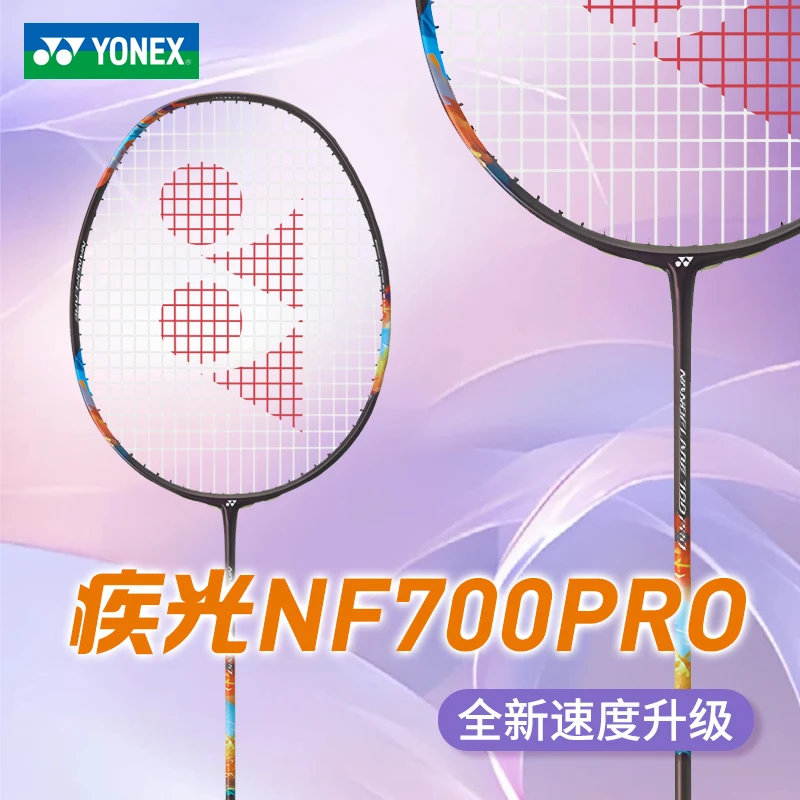 YONEX/尤尼克斯疾光700【全新配色】NF700pro全碳素羽毛球拍午夜紫