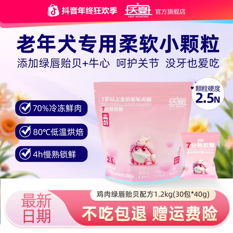 夭宴7分熟狗粮老龄犬老年犬粮软粮泰迪高龄关节安妮宠美独立包装