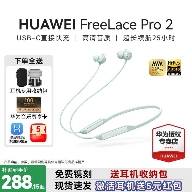 【国家补贴】华为FreeLace Pro2无线蓝牙耳机挂脖降噪运动快充耳机