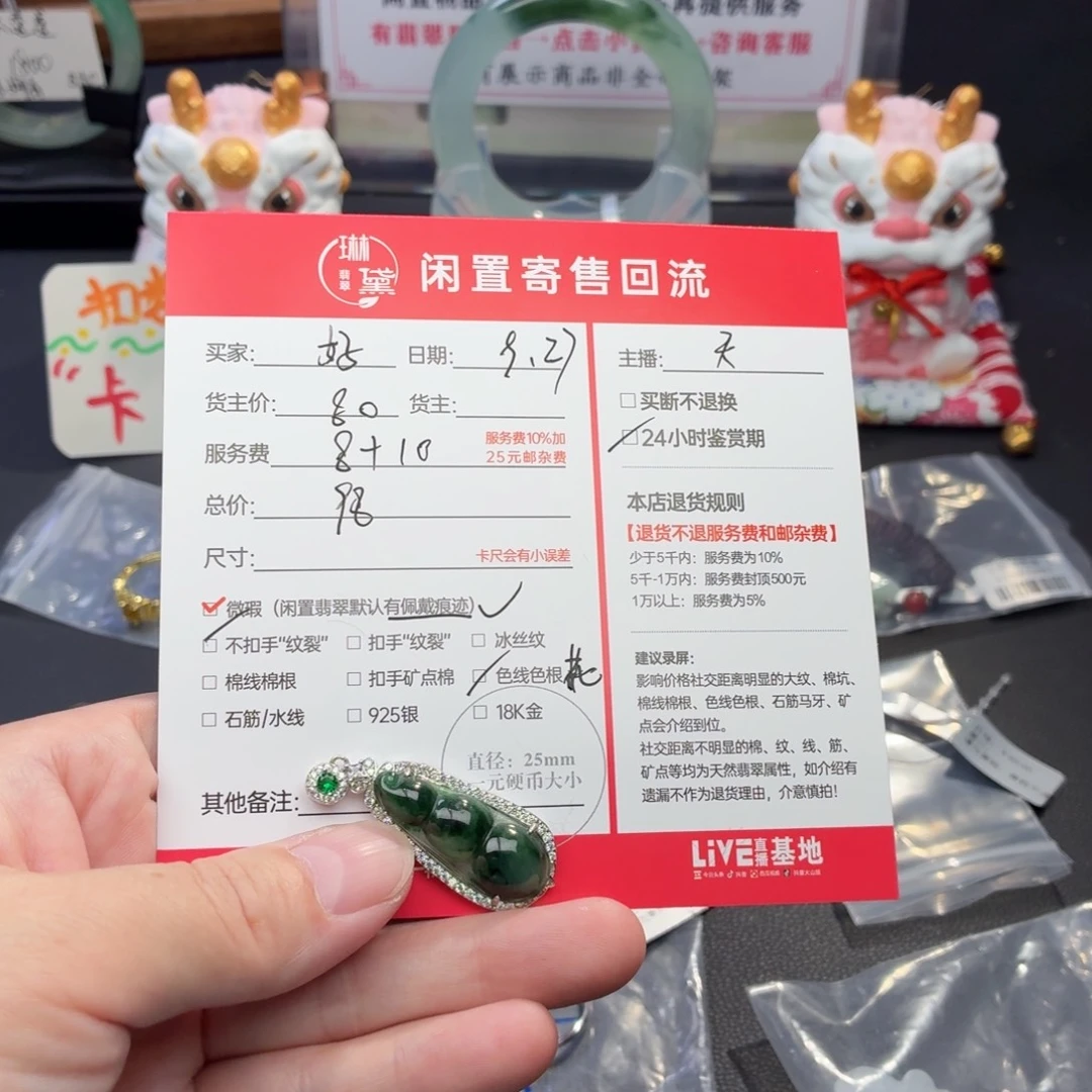 好****翡翠未镶嵌颈饰天然翡翠
