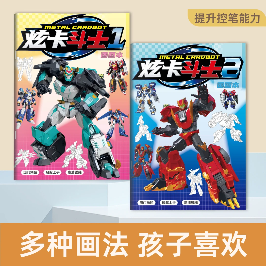 炫卡斗士描摹本画画本儿童线稿手绘描摹控笔练习绘画本涂色图画本