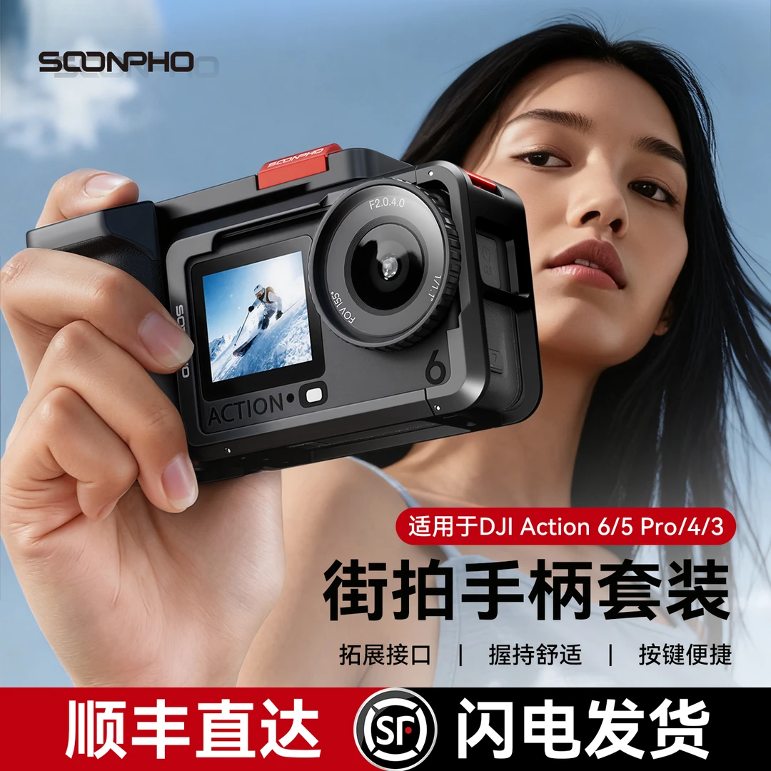 相机兔笼适用大疆Action6 /5pro/4/3金属街拍拓展框运镜手柄套装