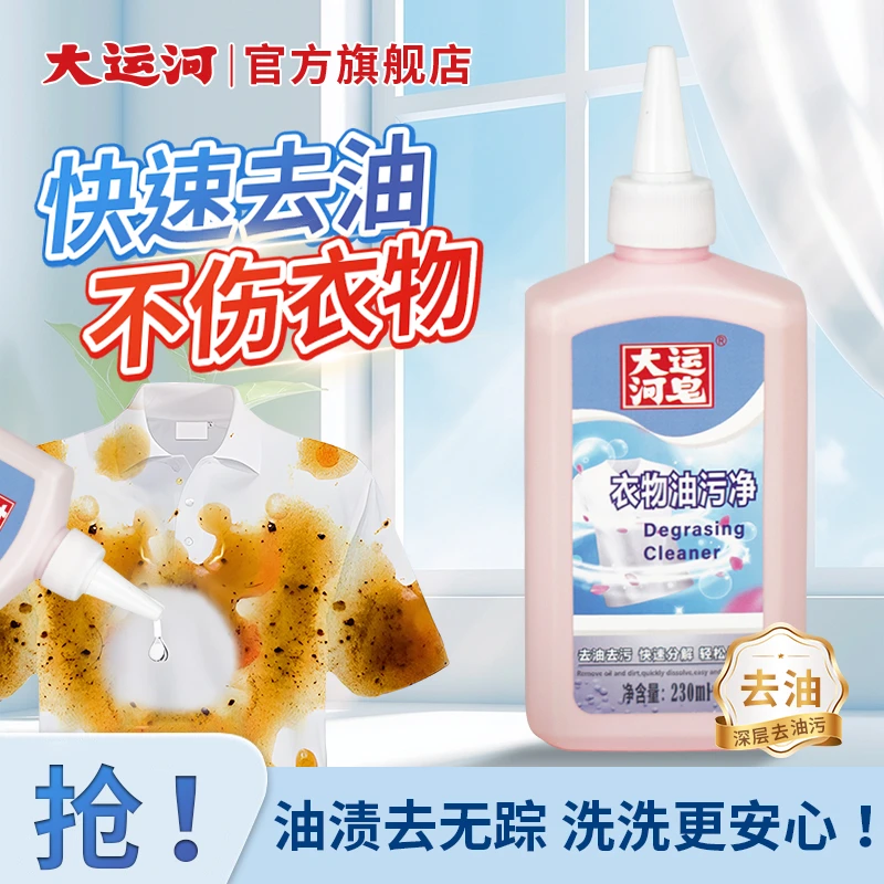 【去油王】大运河200D油污清洗剂快速去油手洗机洗搞定多种顽固油渍