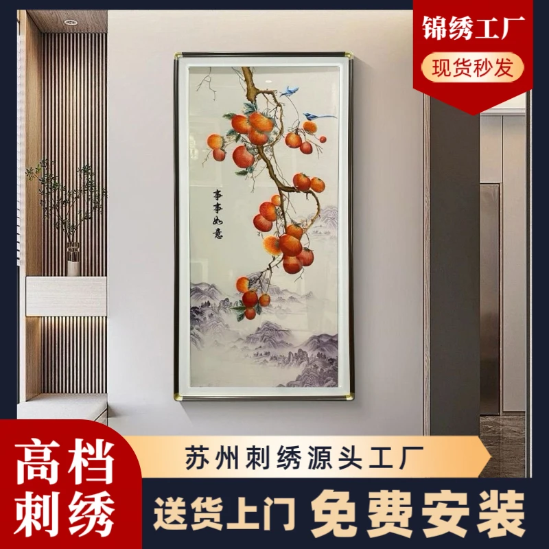 苏绣成品挂画事事如意柿子刺绣装饰画新中式客厅玄关餐厅卧室壁画