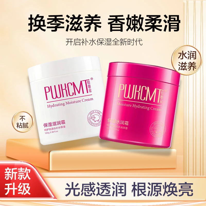 柏姬泉100g新款便携装（2瓶红色水润霜+1瓶白色滋养霜）
