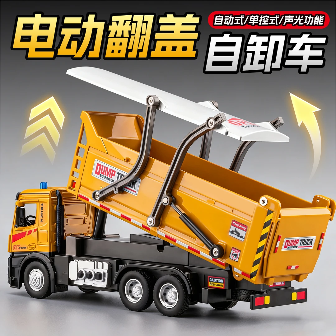 加大号电动翻斗车自卸车玩具合金大卡车渣土运输工程车男孩玩具车