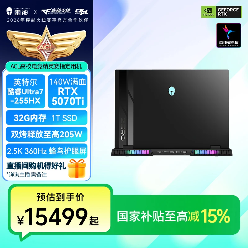 【国家补贴】雷神ZERO16Pro办公游戏本电脑Ultra7 255HX5070ti360Hz