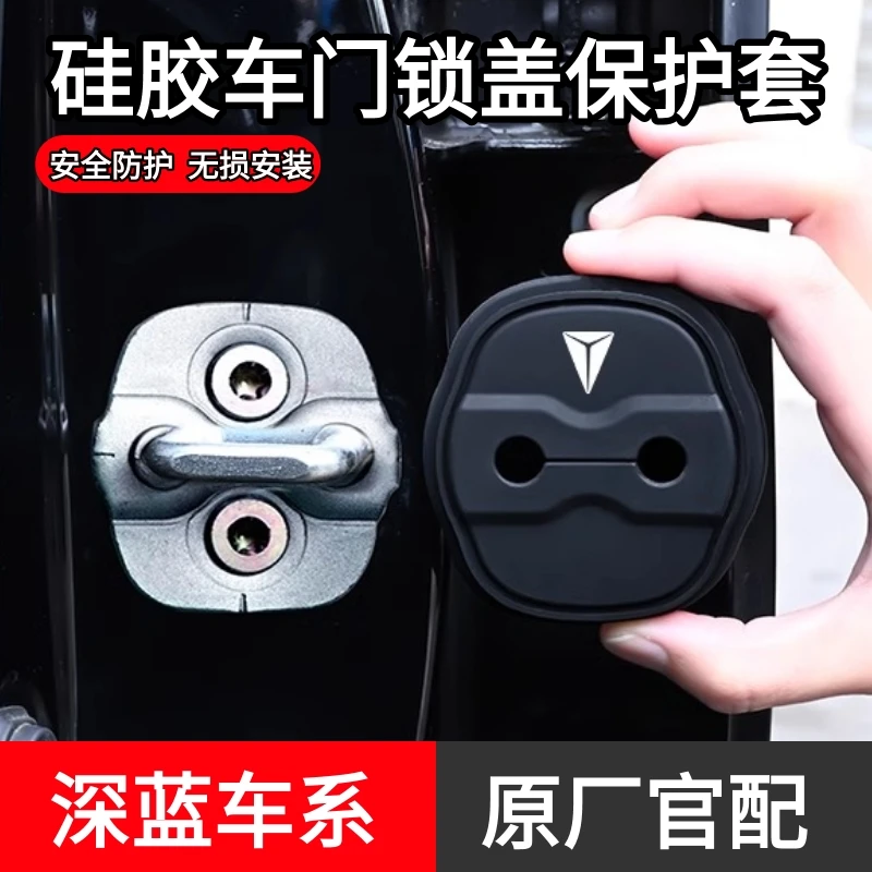适用长安深蓝SL03门锁扣盖G318S05车门减震保护套S07专车内改装饰