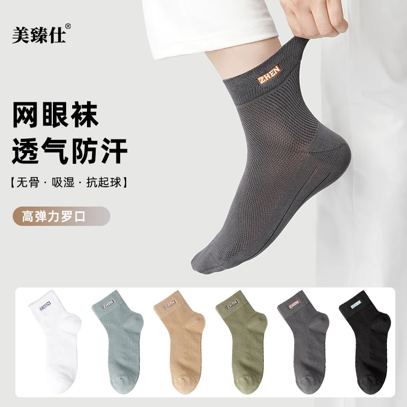 美臻仕袜子男士夏季网眼中筒棉袜透气冰凉不闷脚防臭吸汗纯色百搭