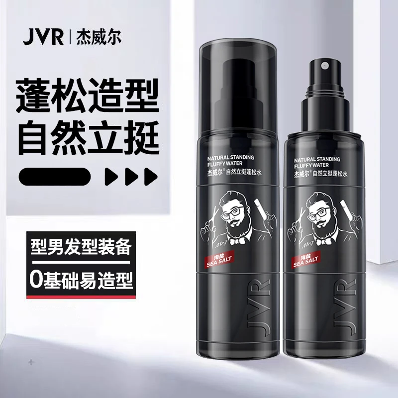 杰威尔造型蓬松水男士发型打底自然纹理发根立挺清爽控油蓬松喷雾