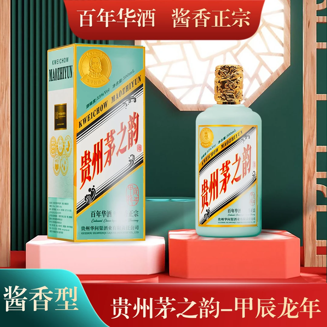 华树人贵州茅之韵酒甲辰龙年 百年华酒酱香两瓶53度500ml