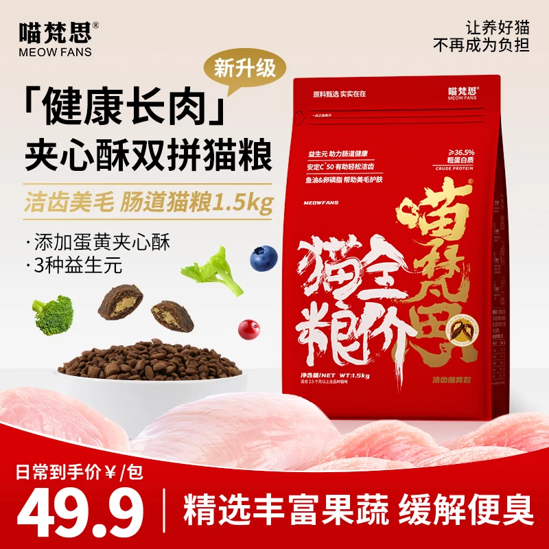 喵梵思红袋子猫粮1.5kg装丰富膳食纤维便秘猫首选
