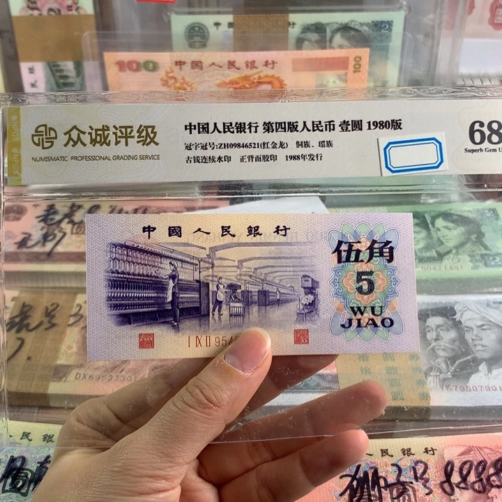 凸版纺织五角，全新带五星水印，号随机