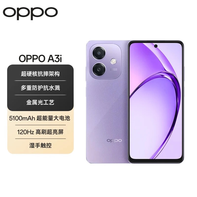 OPPO A3i 超硬核耐用战神多重防护抗水防护手机 5G手机