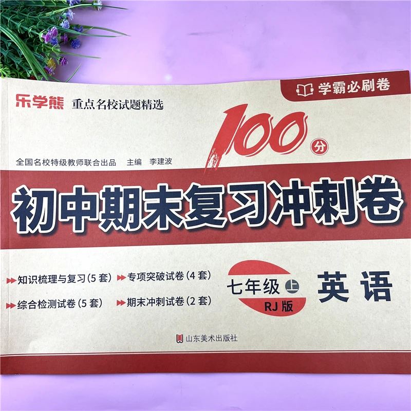 七年级上册英语试卷初一英语单元测试卷人教版七年级期末复习试卷