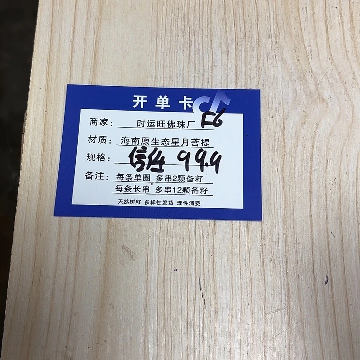 星月菩提手串F6。