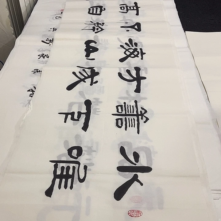 书法老师精品书法