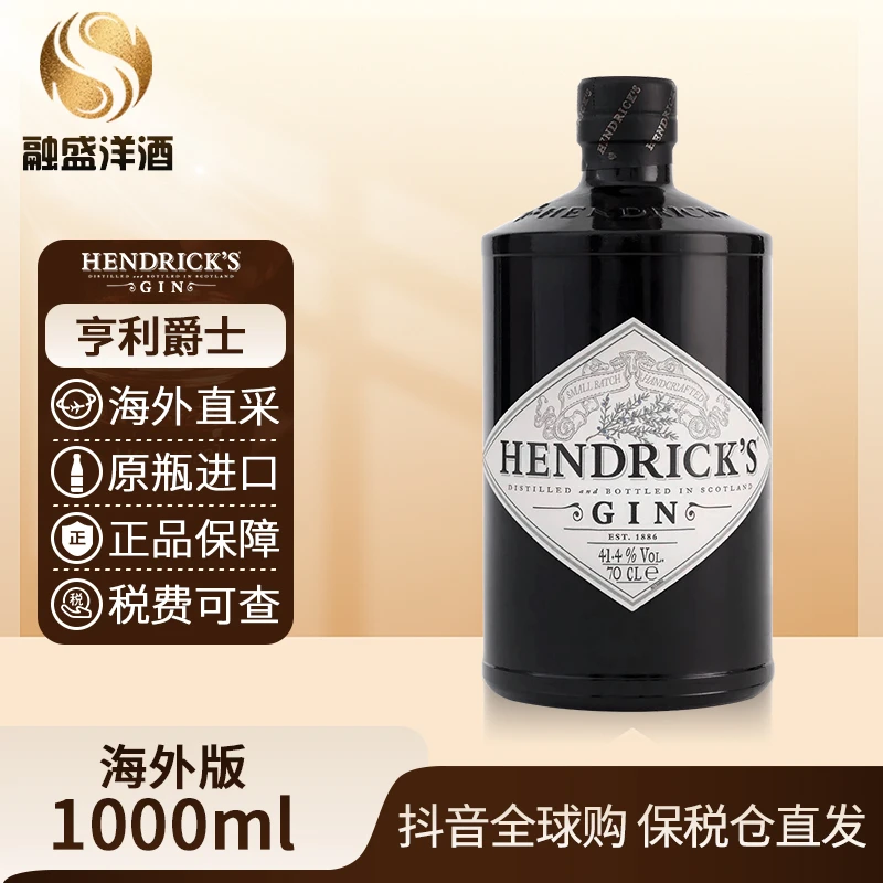 亨利爵士（Hendrick's）金酒杜松子酒 原瓶进口苏格兰 1000mL/瓶