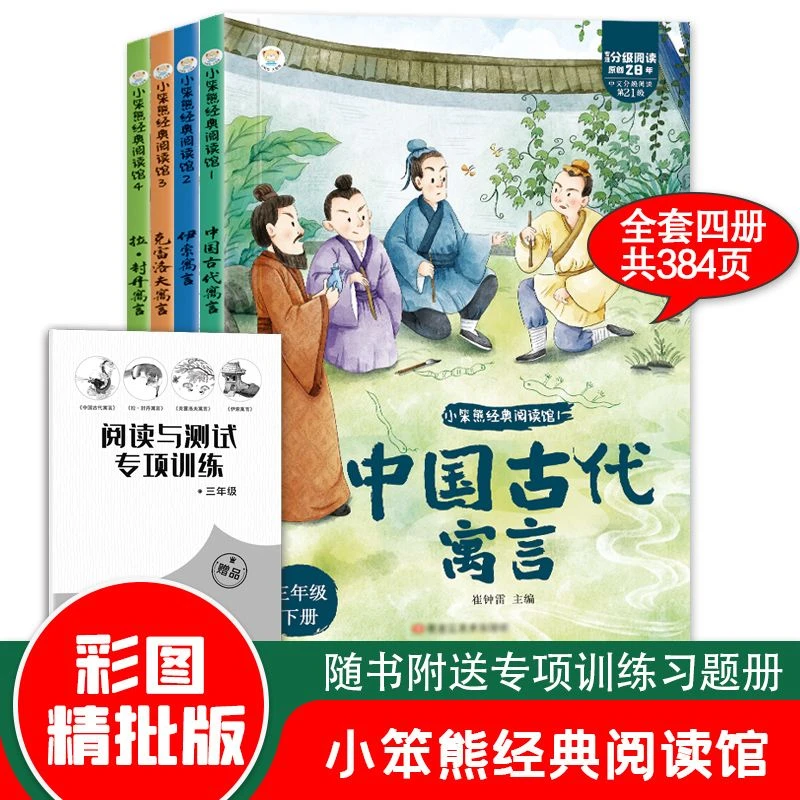 三年级下册必读课外书伊索寓言中国古代寓言故事课外阅读书籍全套